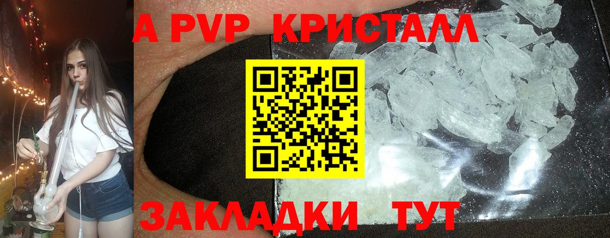 APVP VHQ  APVP  A PVP Crystall  Брянск  Вход с VPN 