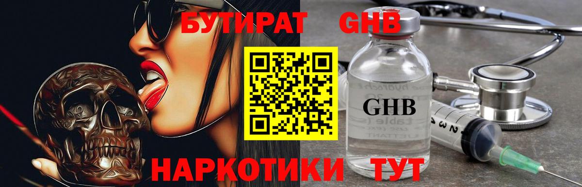 Бутират 99% Брянск