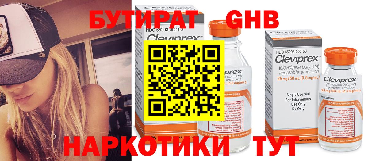 БУТИРАТ бутандиол  Вход с VPN  БУТИРАТ  Брянск 