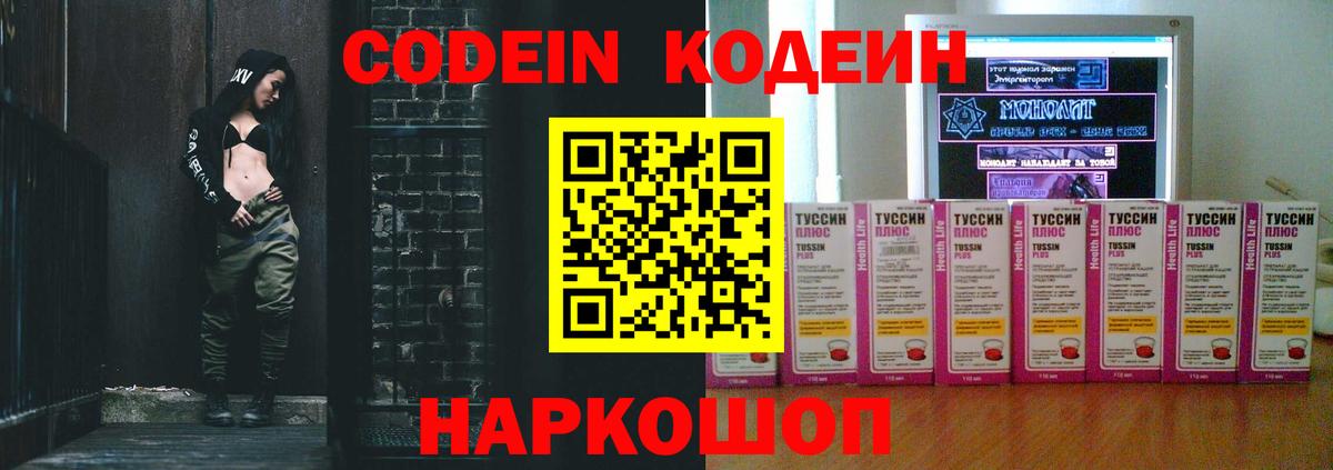 Кодеиновый сироп Lean напиток Lean (лин)  Вход с VPN  Брянск 