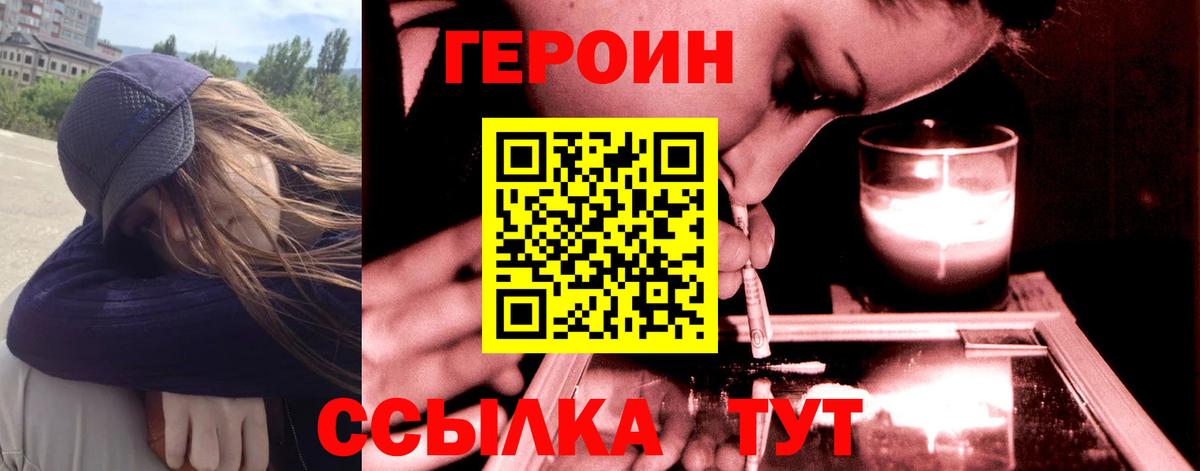 Героин VHQ Брянск